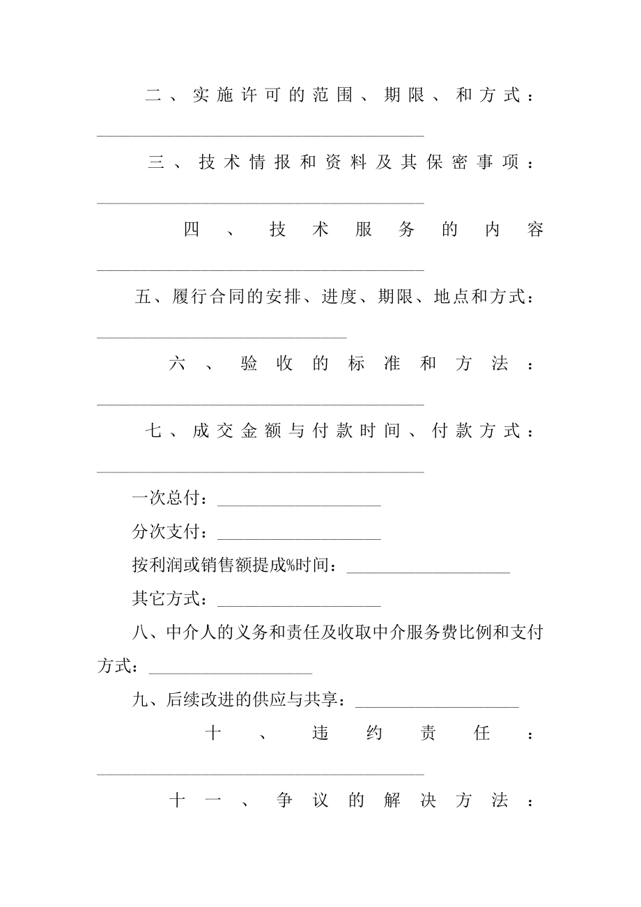 专利实施转让合同精品.docx_第2页