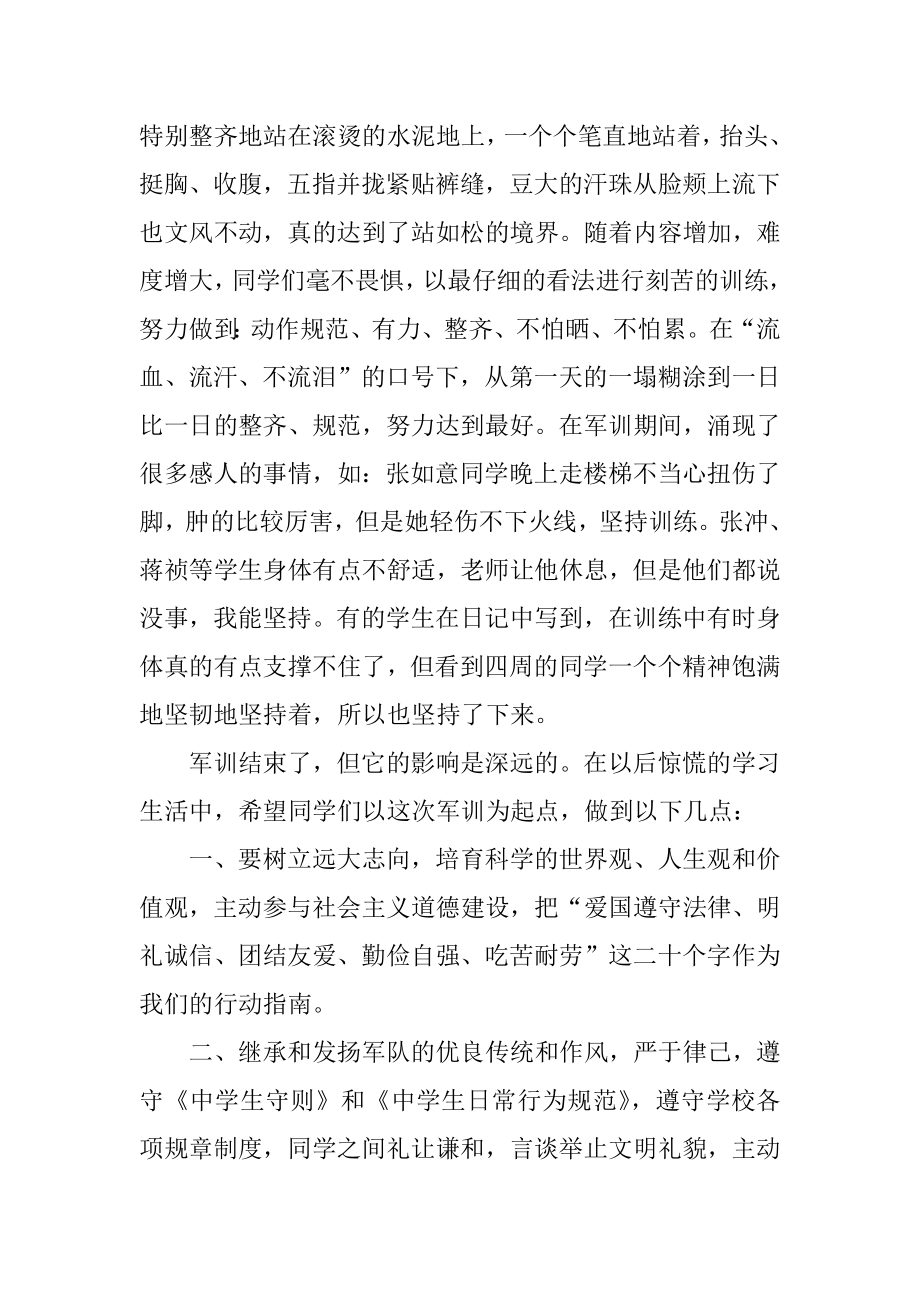 高中优秀军训心得体会汇总.docx_第2页