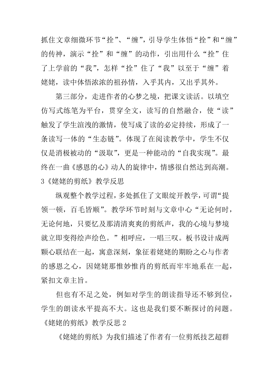 《姥姥的剪纸》教学反思范例.docx_第2页