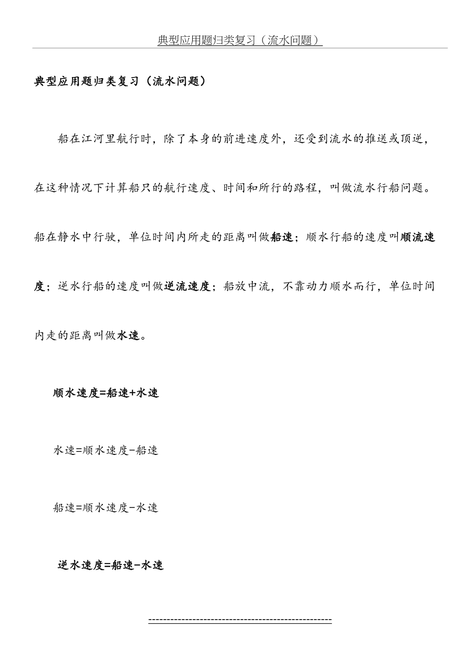 典型应用题归类复习(流水问题).doc_第2页