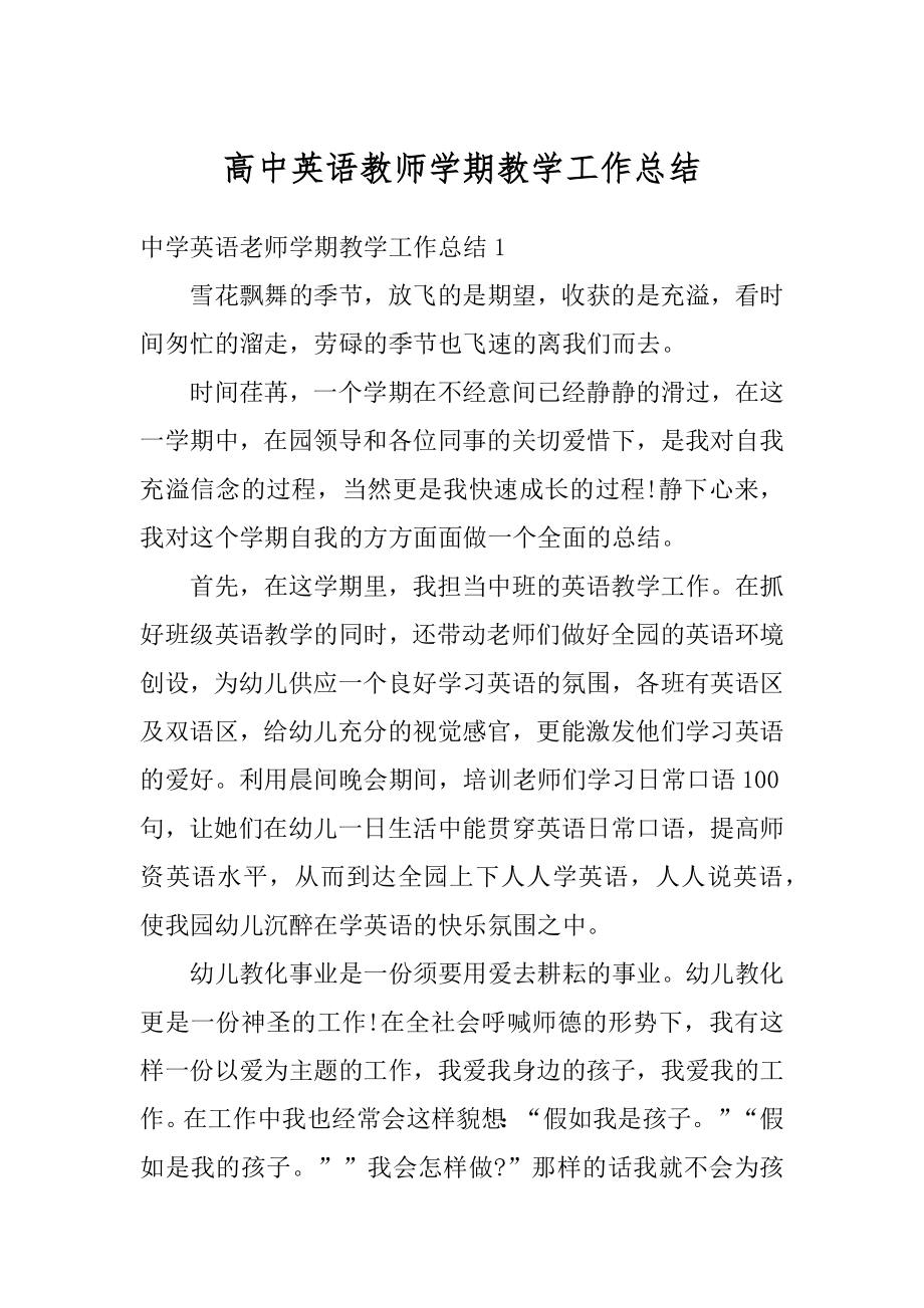 高中英语教师学期教学工作总结最新.docx_第1页