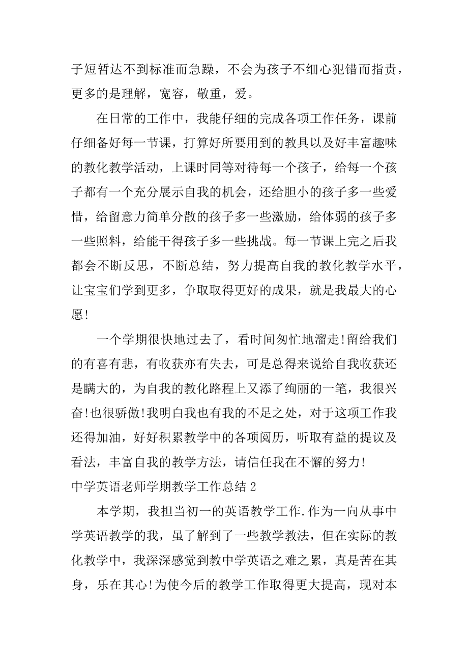 高中英语教师学期教学工作总结最新.docx_第2页