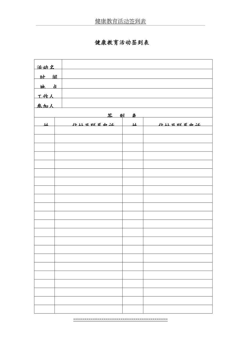 健康教育活动签到表.doc_第2页