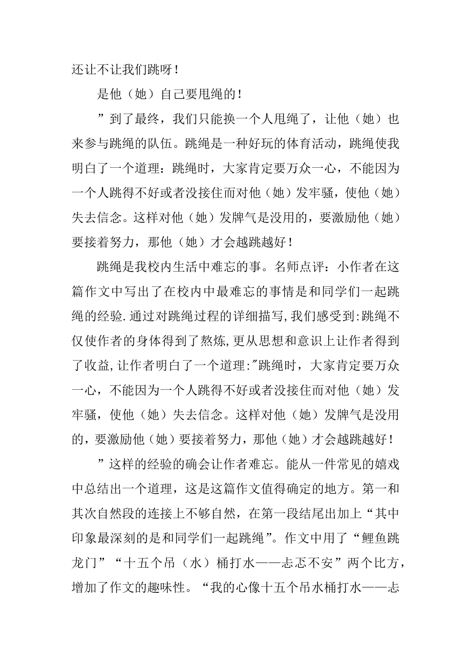 难忘的高中生活作文例文.docx_第2页