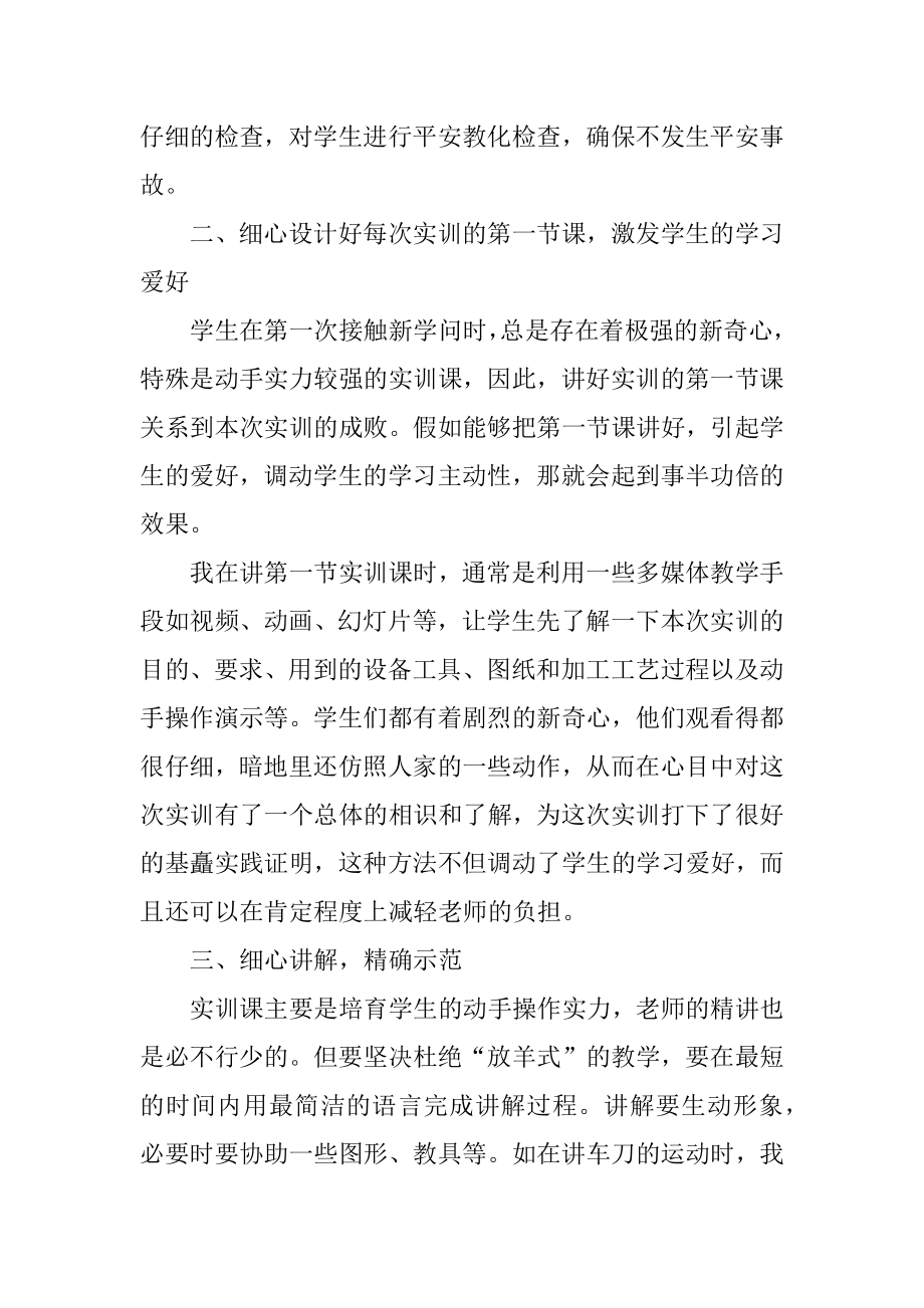 万能实训心得体会例文.docx_第2页