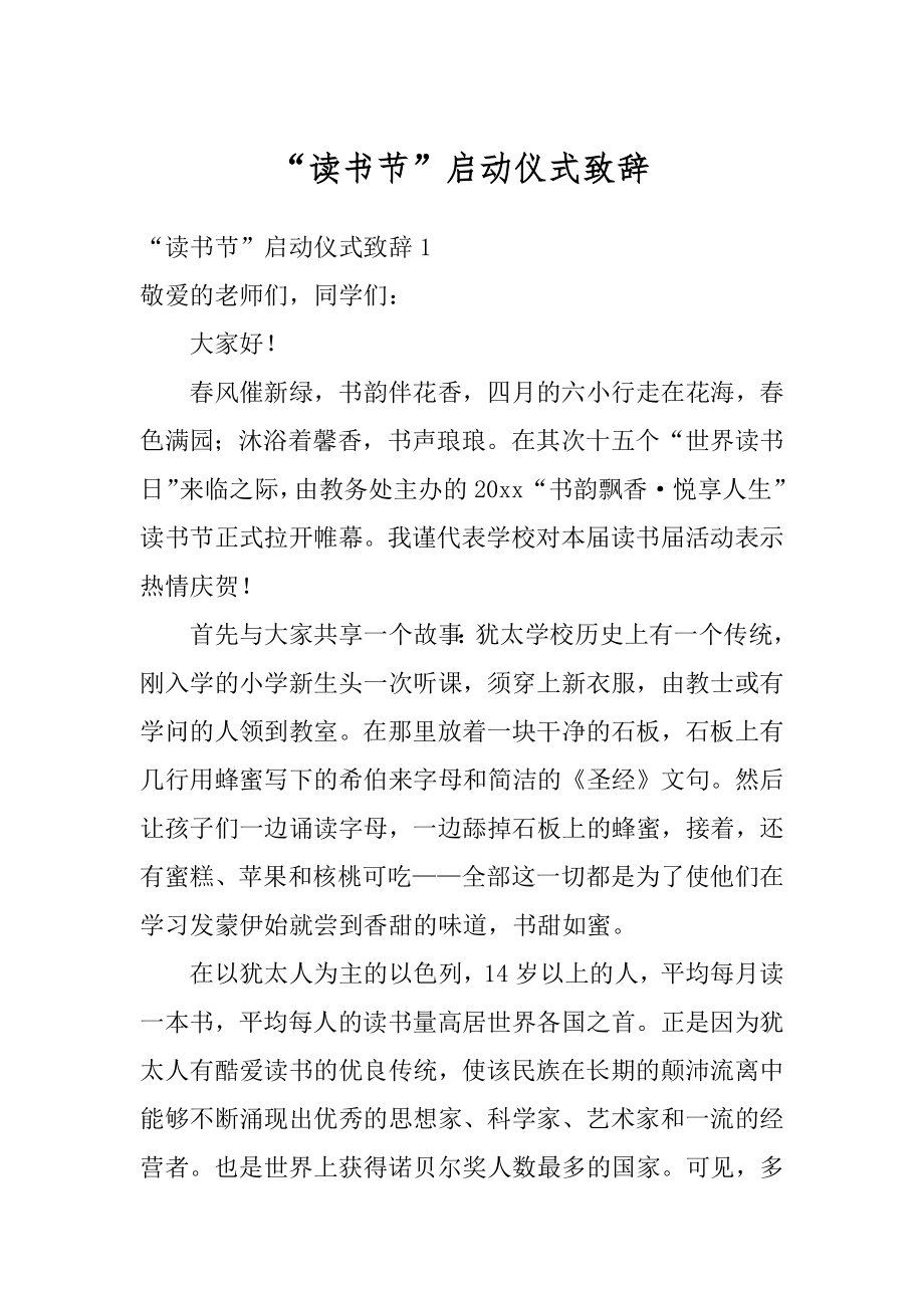 “读书节”启动仪式致辞例文.docx_第1页