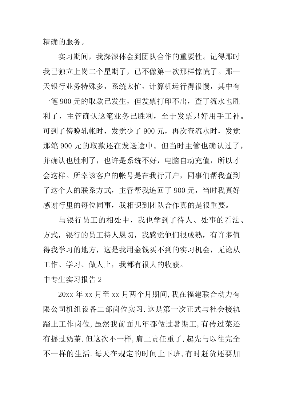 中专生实习报告精品.docx_第2页