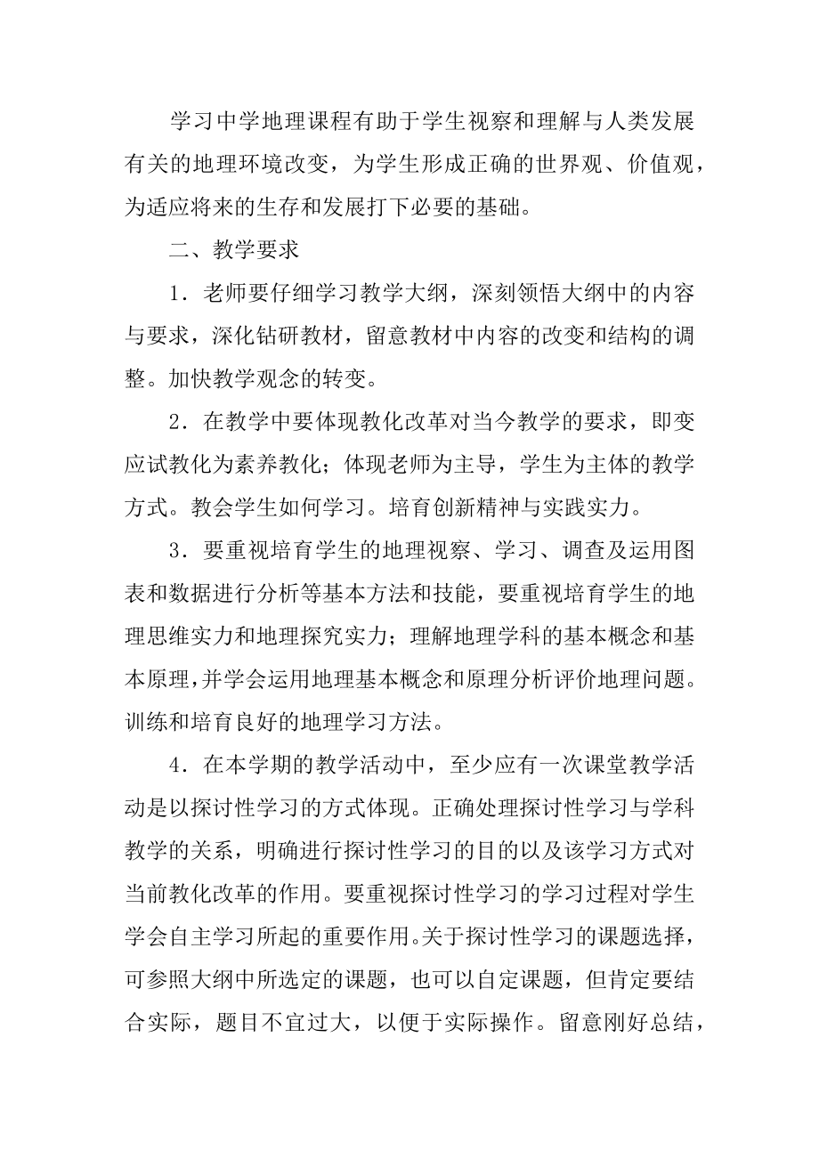 高一地理教师教学计划范例.docx_第2页