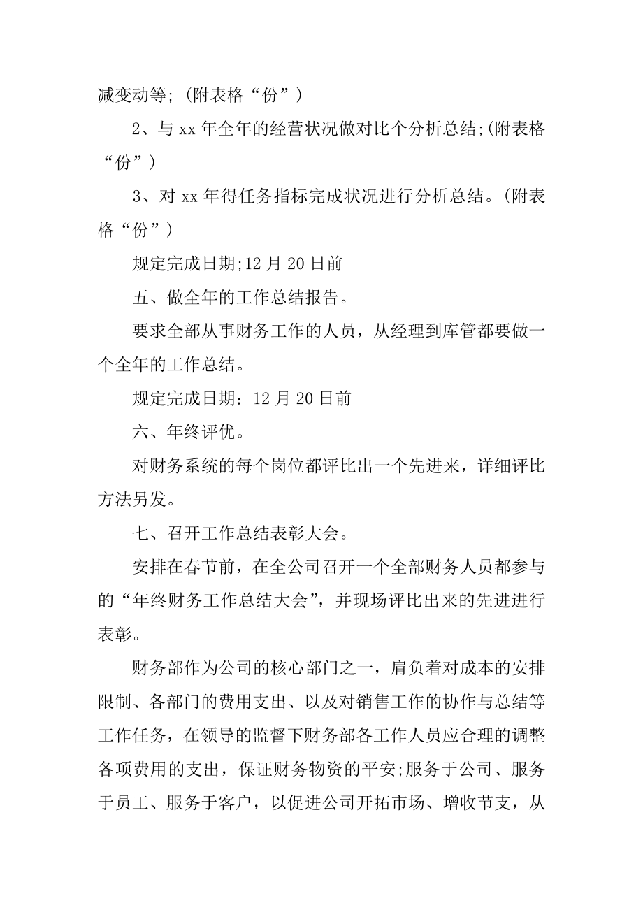 会计岗位工作计划范文.docx_第2页