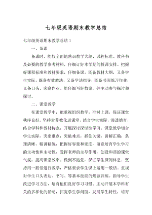 七年级英语期末教学总结汇编.docx