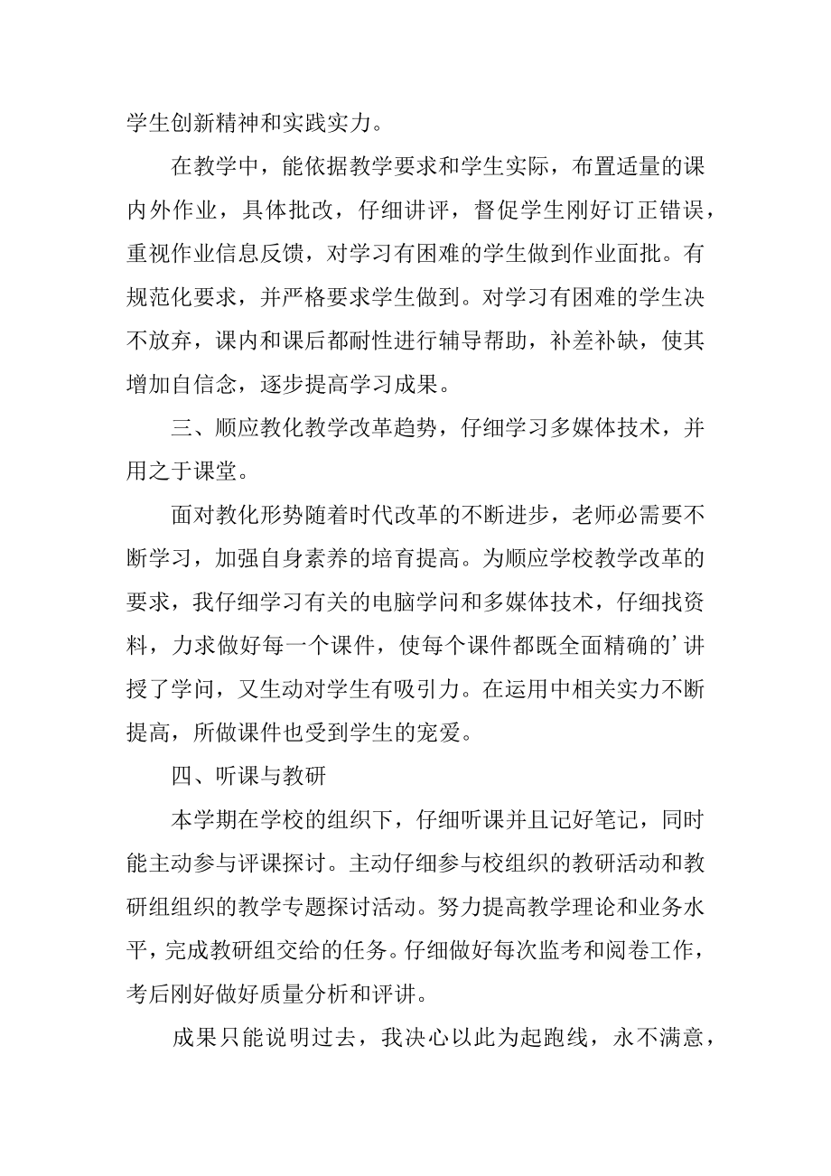 七年级英语期末教学总结汇编.docx_第2页