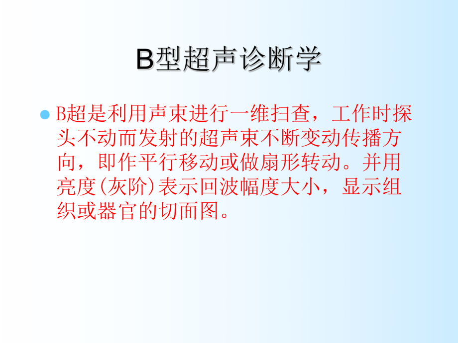 B型超声诊断仪解析.ppt_第2页