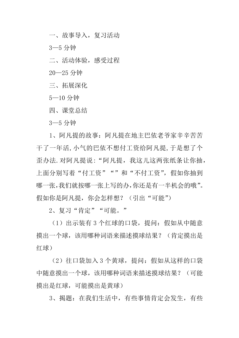 《统计与可能性》教学设计精品.docx_第2页