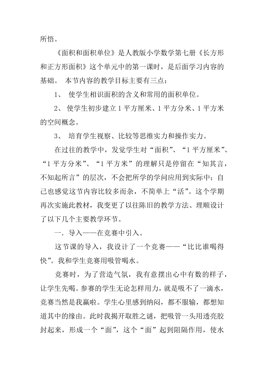 《面积和面积单位》教学反思精品.docx_第2页