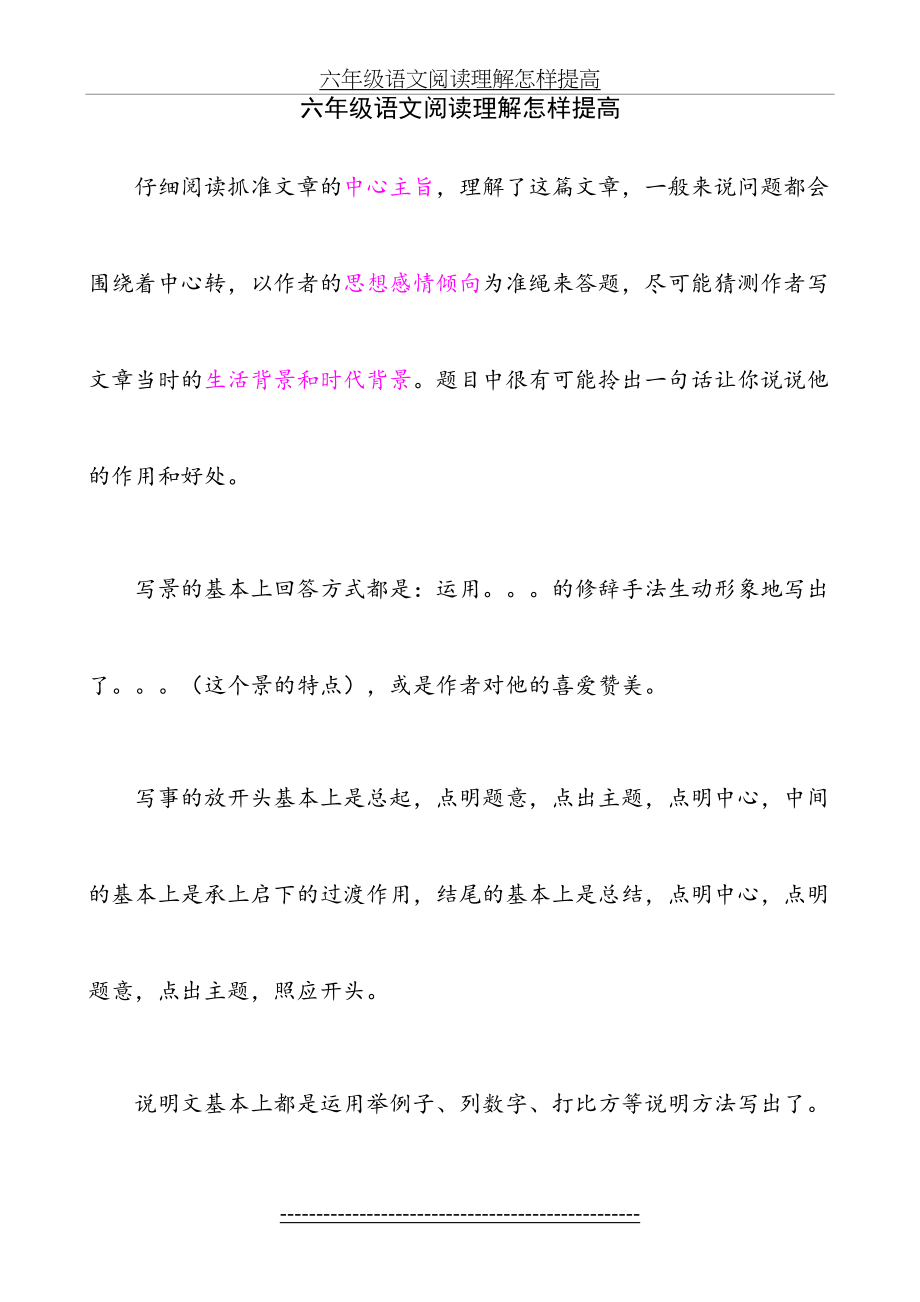 六年级语文阅读理解怎样提高.doc_第2页