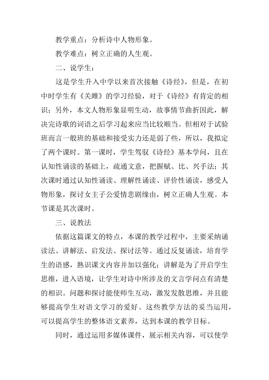 高中语文的说课稿范文.docx_第2页