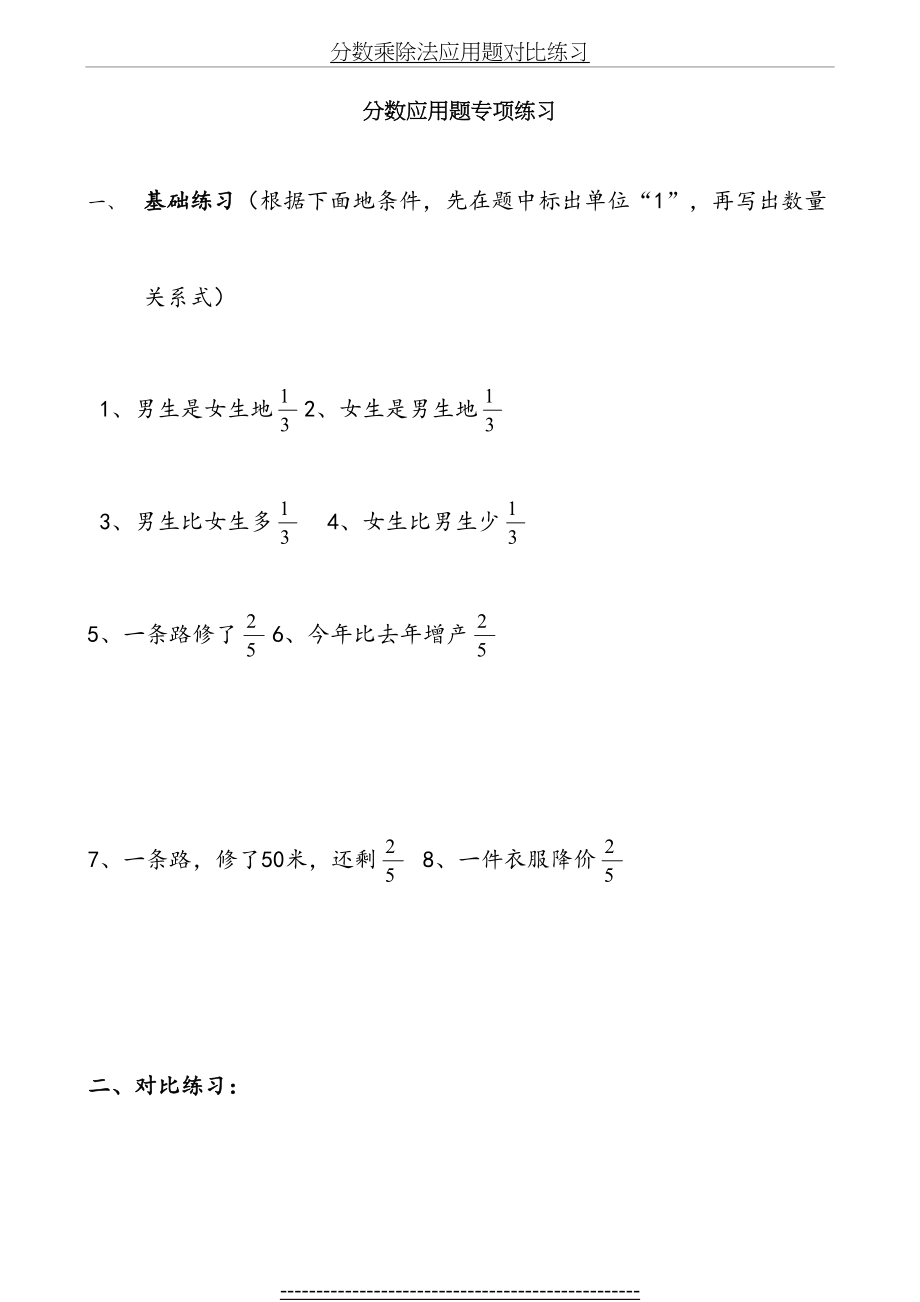 分数乘法应用题练习题对比练习.doc_第2页