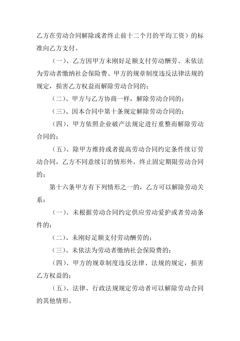 驾驶员劳动合同书范本.docx_第2页