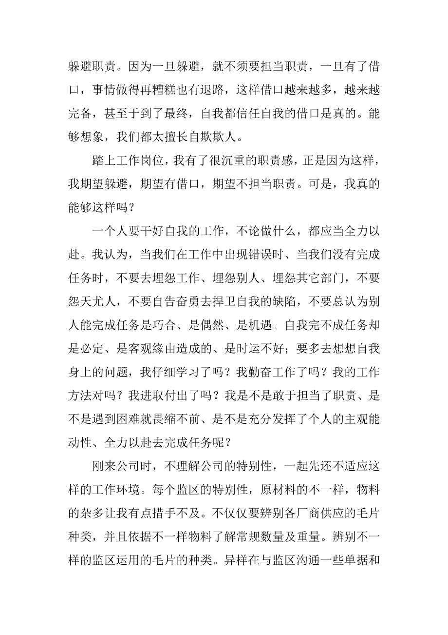 《没有任何借口》读书笔记范文.docx_第2页