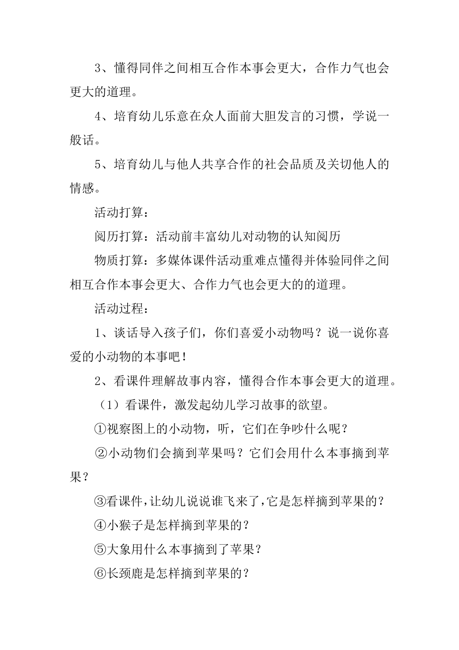 中班主题教案：谁的本领大优质.docx_第2页