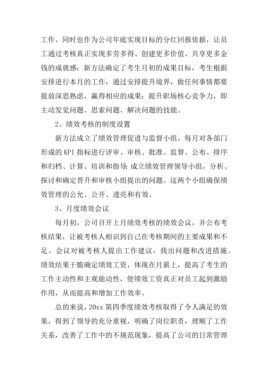 个人绩效考核工作总结汇编.docx_第2页