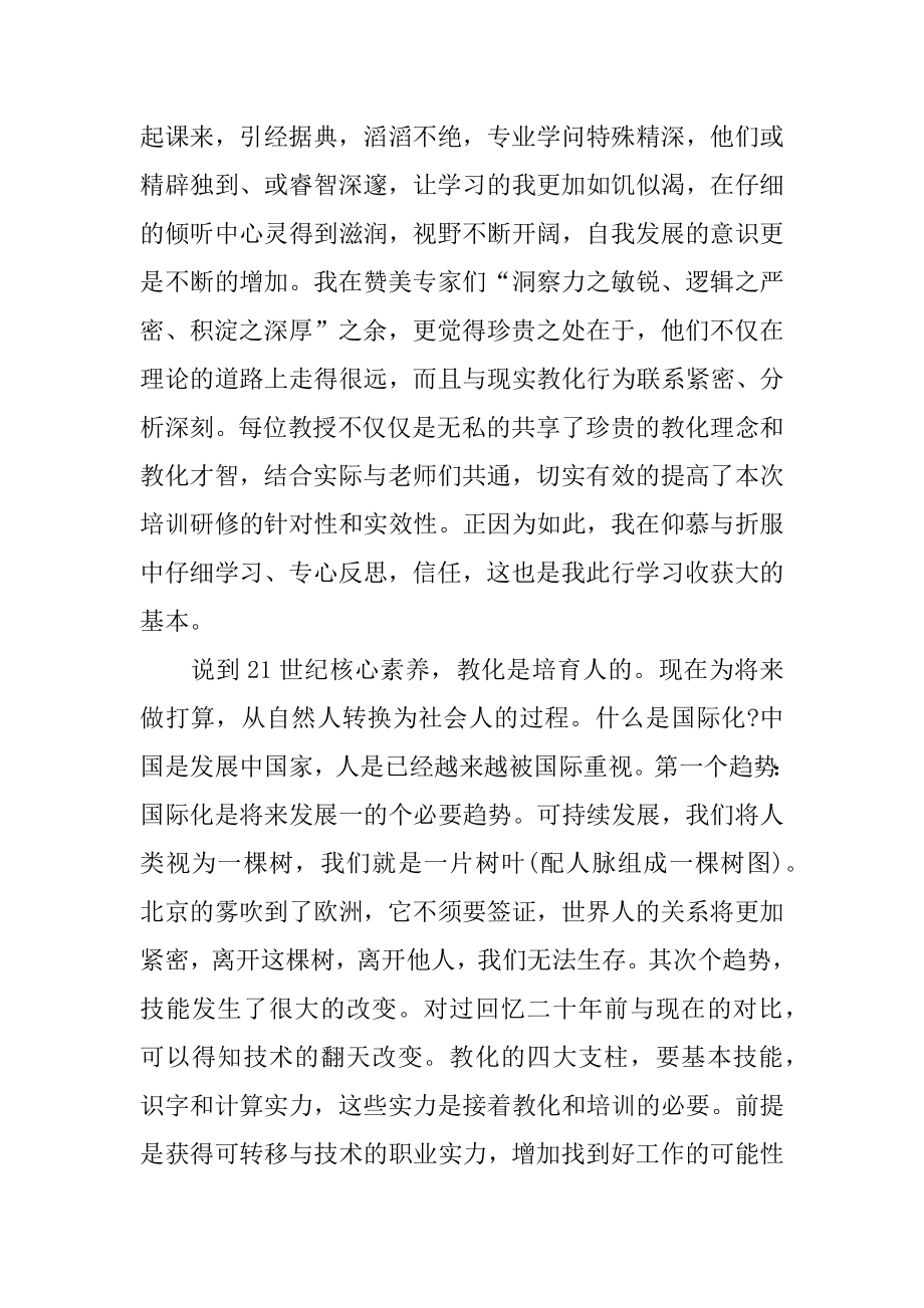 骨干教师研修心得体会例文.docx_第2页