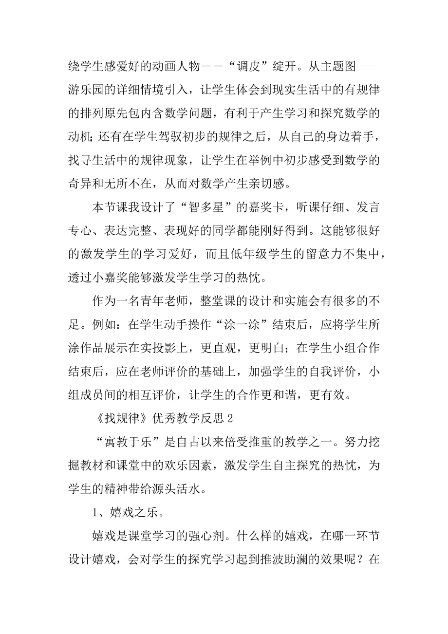 《找规律》优秀教学反思范本.docx_第2页