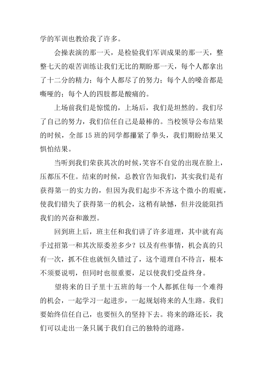 高中军训实践活动心得体会汇总.docx_第2页