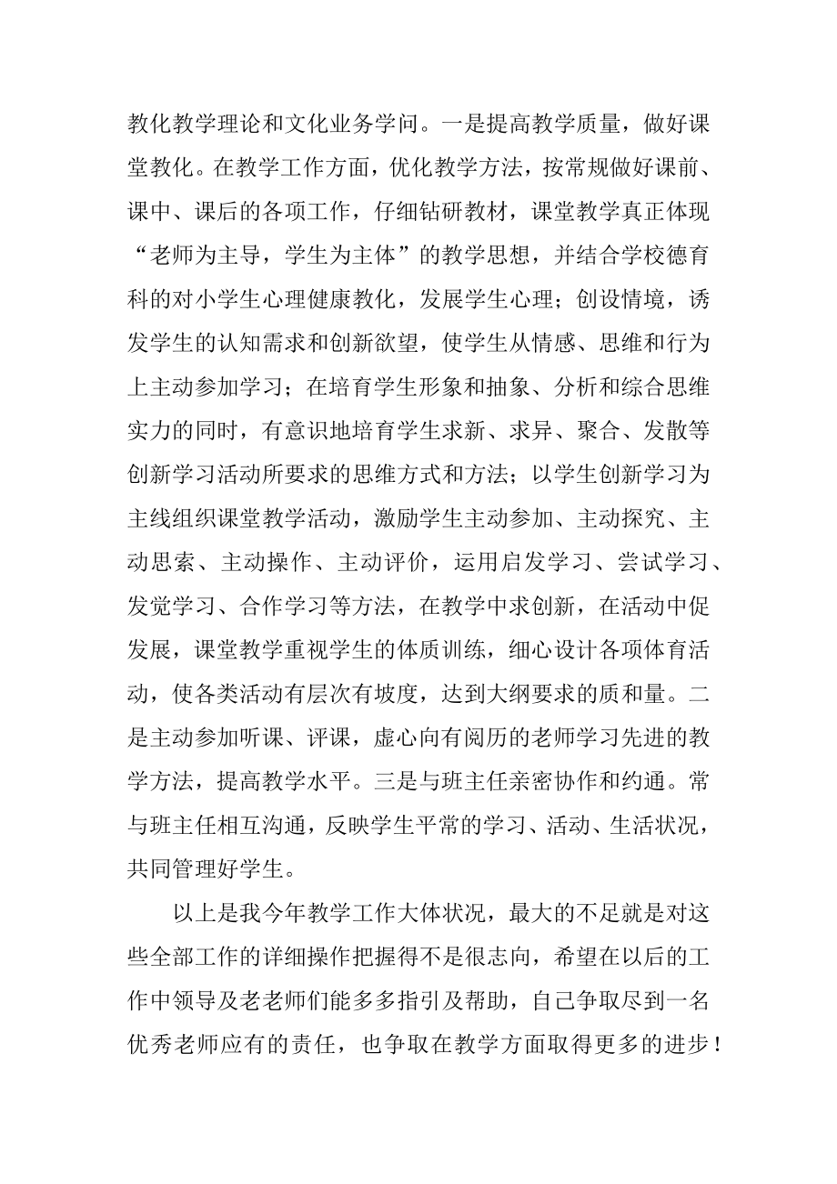 上学期小学教师个人工作总结范例.docx_第2页