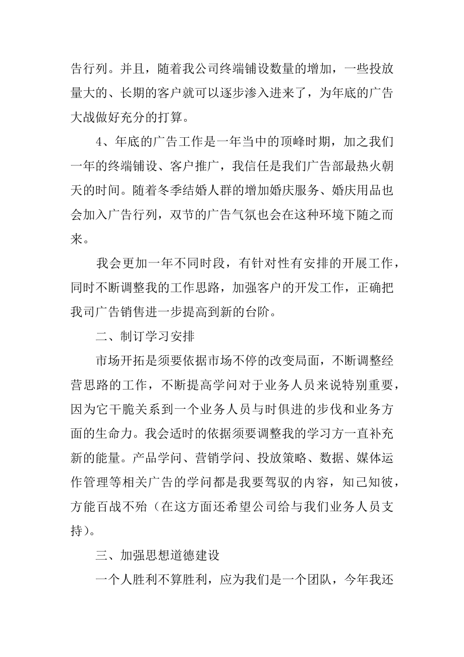 业务员月度工作计划范文.docx_第2页