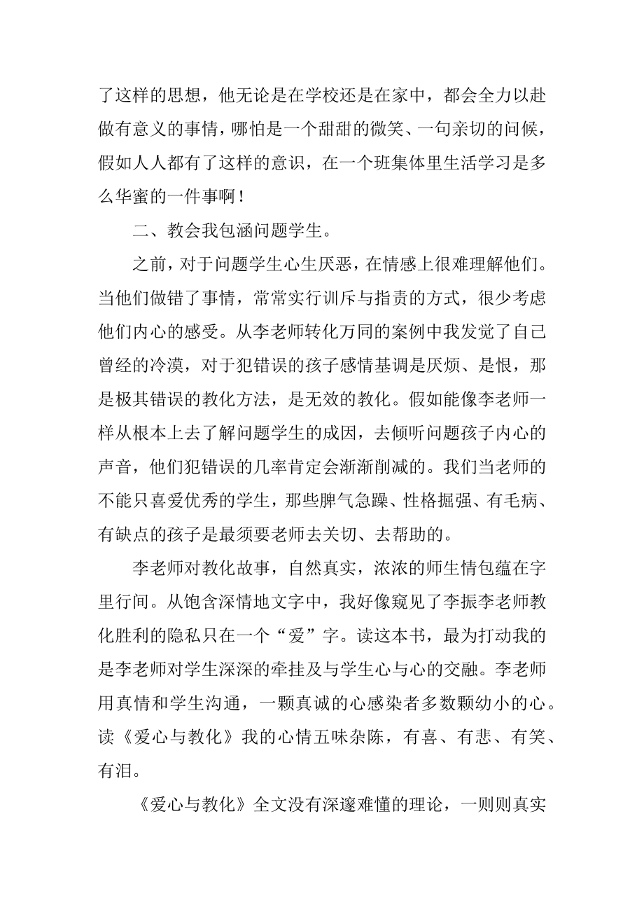 《爱心与教育》教师读书笔记优质.docx_第2页