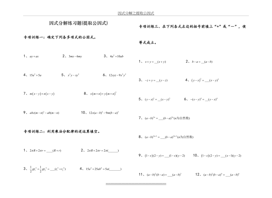 八年级上册因式分解分类练习题集(经典全面).doc_第2页