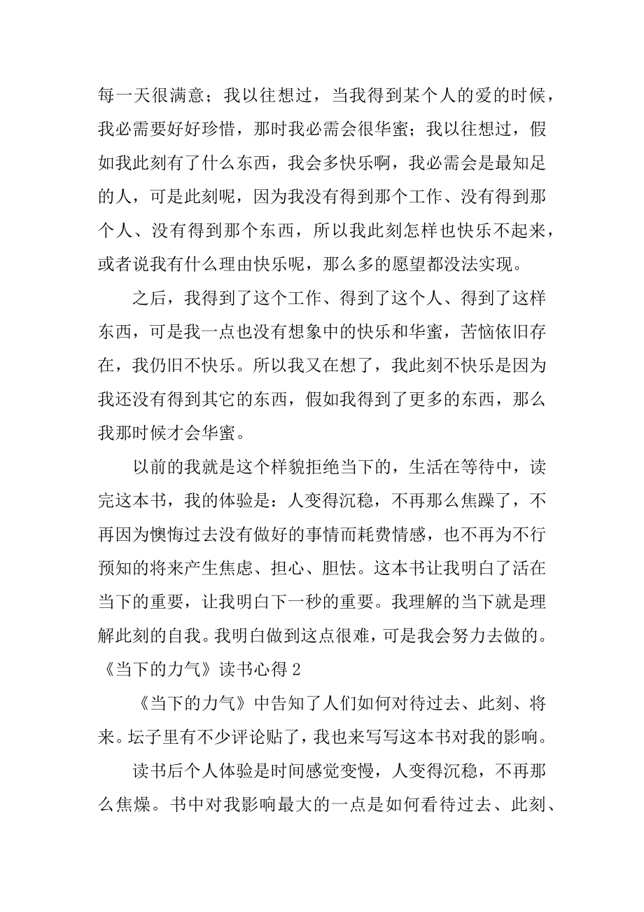 《当下的力量》读书心得汇编.docx_第2页