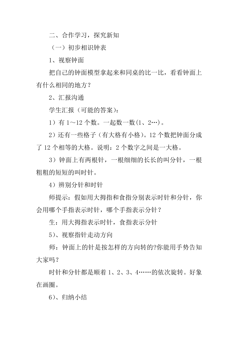 《钟表的认识》教学设计范本.docx_第2页