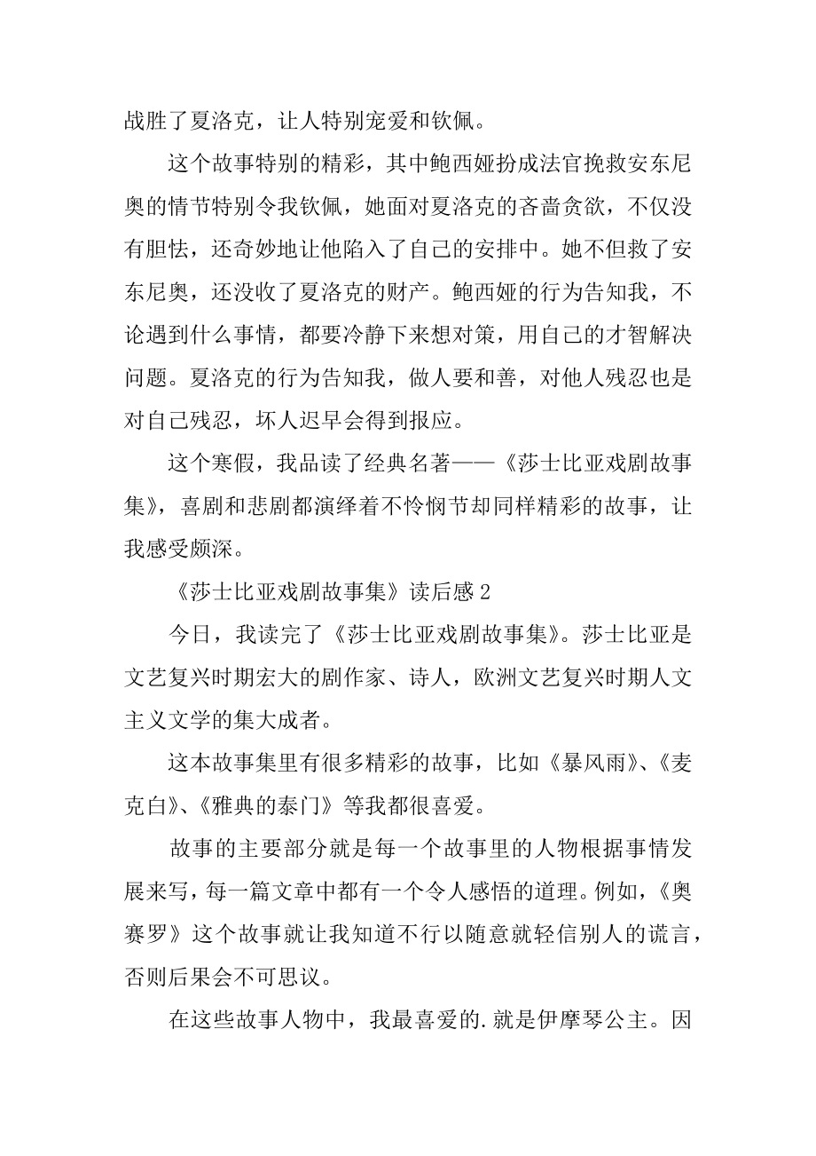 《莎士比亚戏剧故事集》读后感最新.docx_第2页