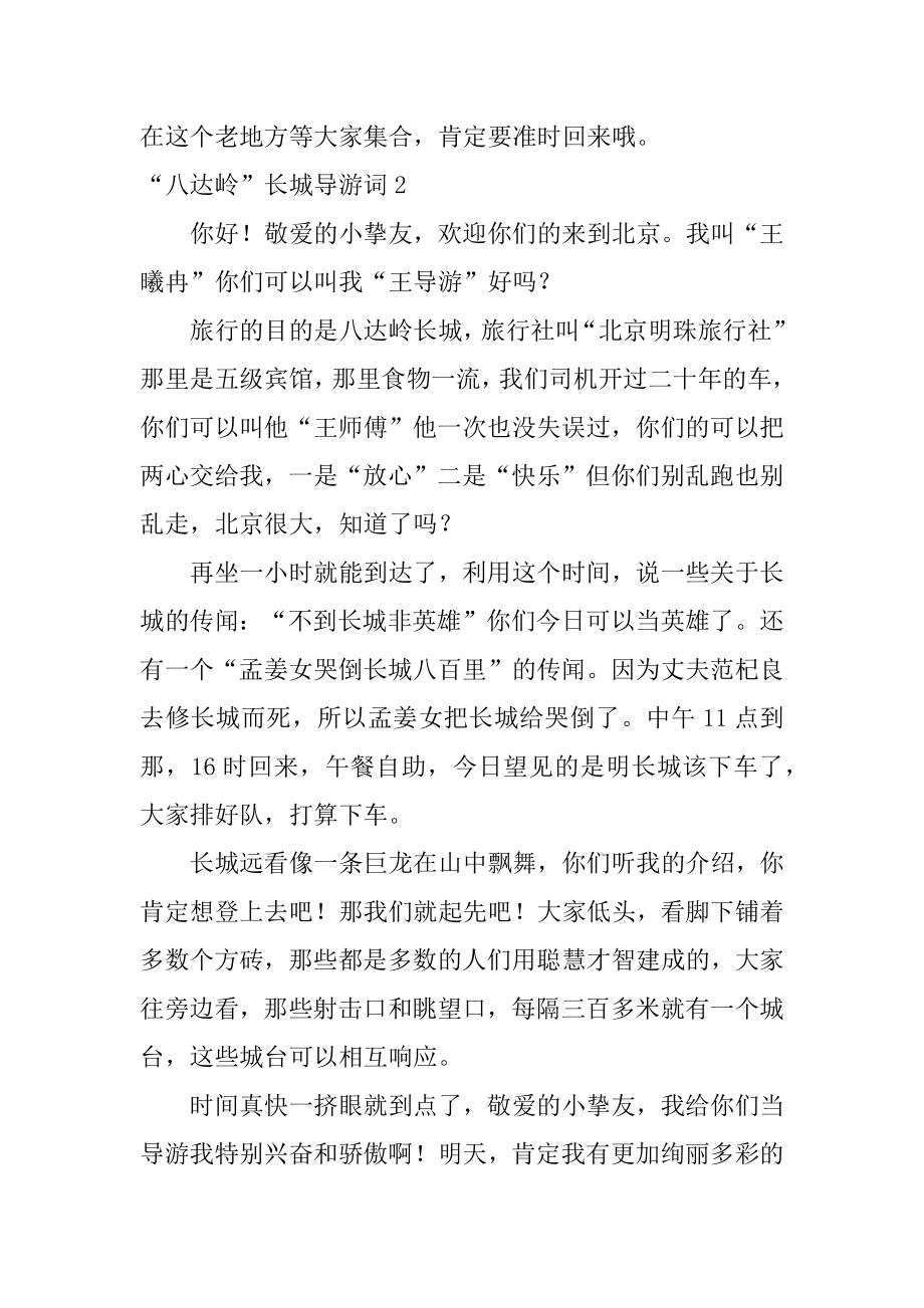 “八达岭”长城导游词最新.docx_第2页