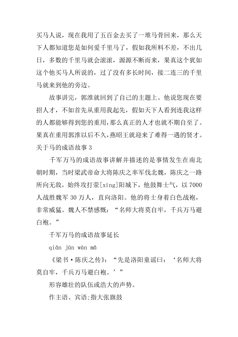 马的成语故事汇总.docx_第2页