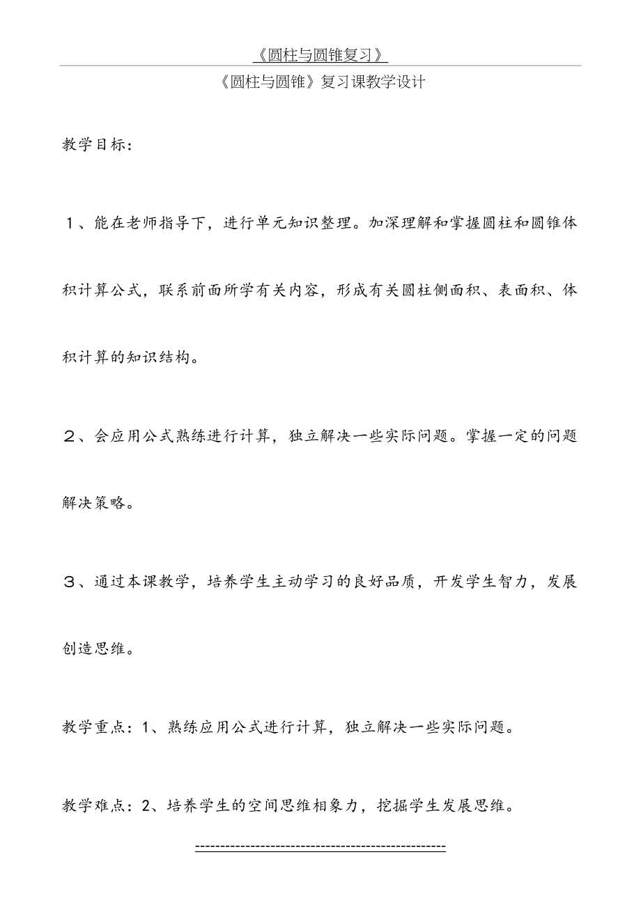 六年级数学《圆柱与圆锥》复习课教学设计.doc_第2页