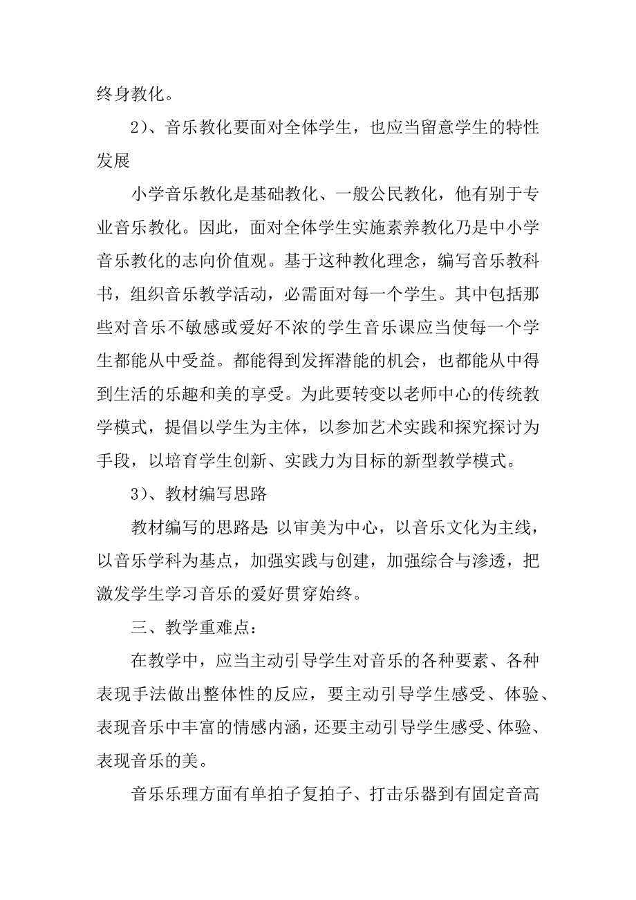 三年级上学期音乐教学计划优质.docx_第2页