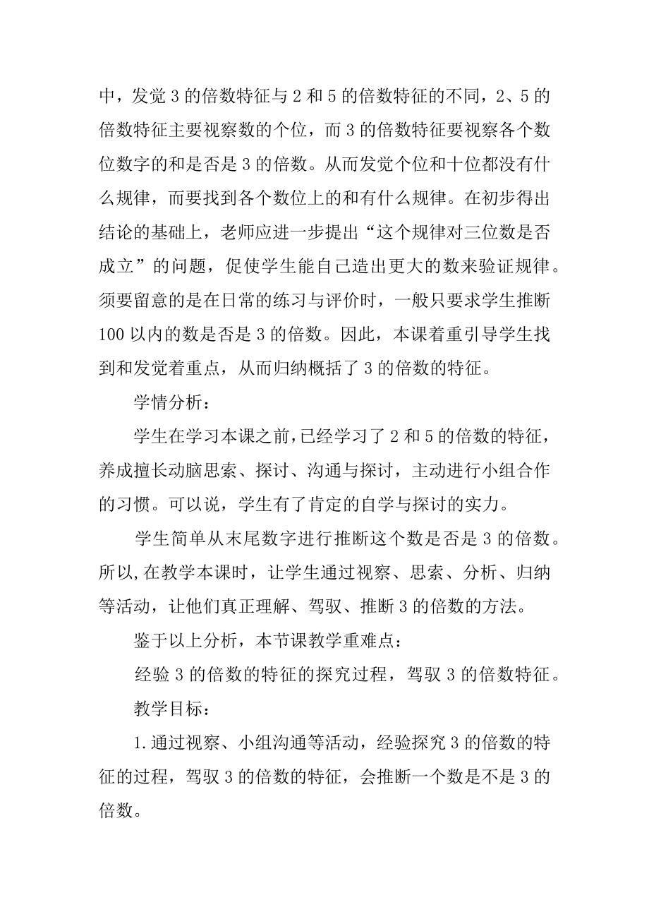 3的倍数的特征教学设计优质.docx_第2页