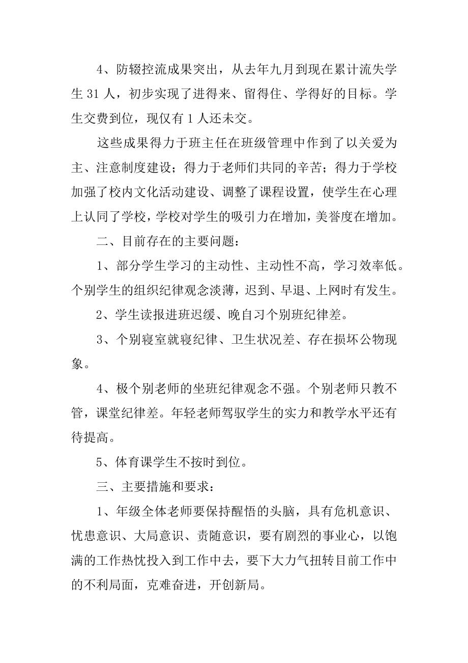 一年级班主任月工作总结例文.docx_第2页