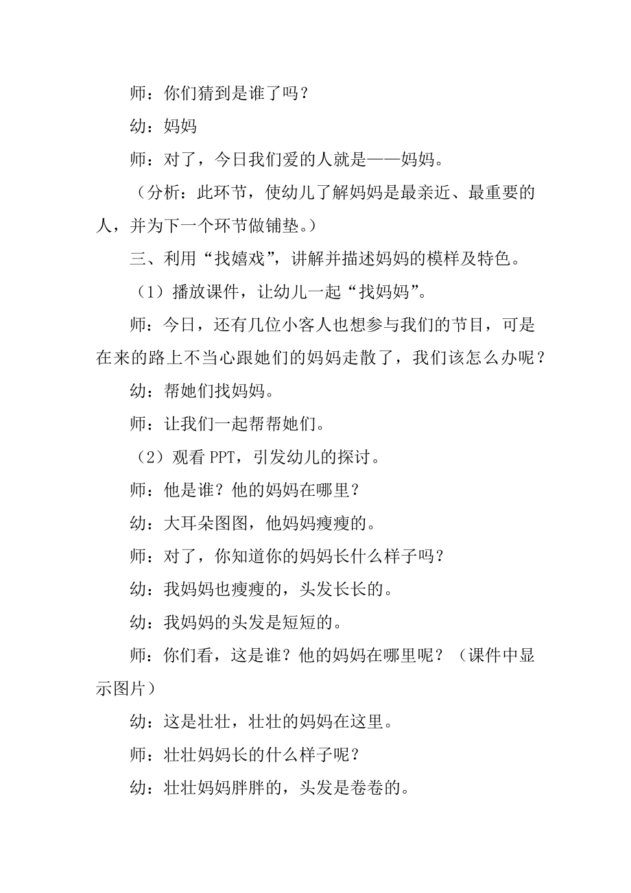 《我的妈妈》小班教案汇总.docx_第2页