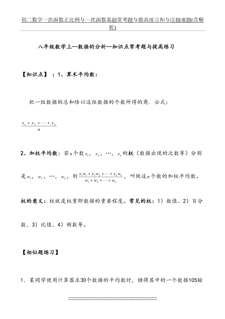 八年级数学上--数据的分析--知识点常考题与提高练习.doc_第2页