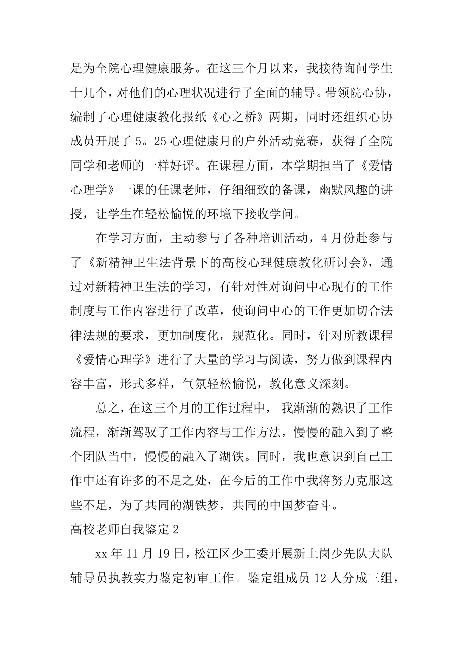 高校教师自我鉴定精选.docx_第2页