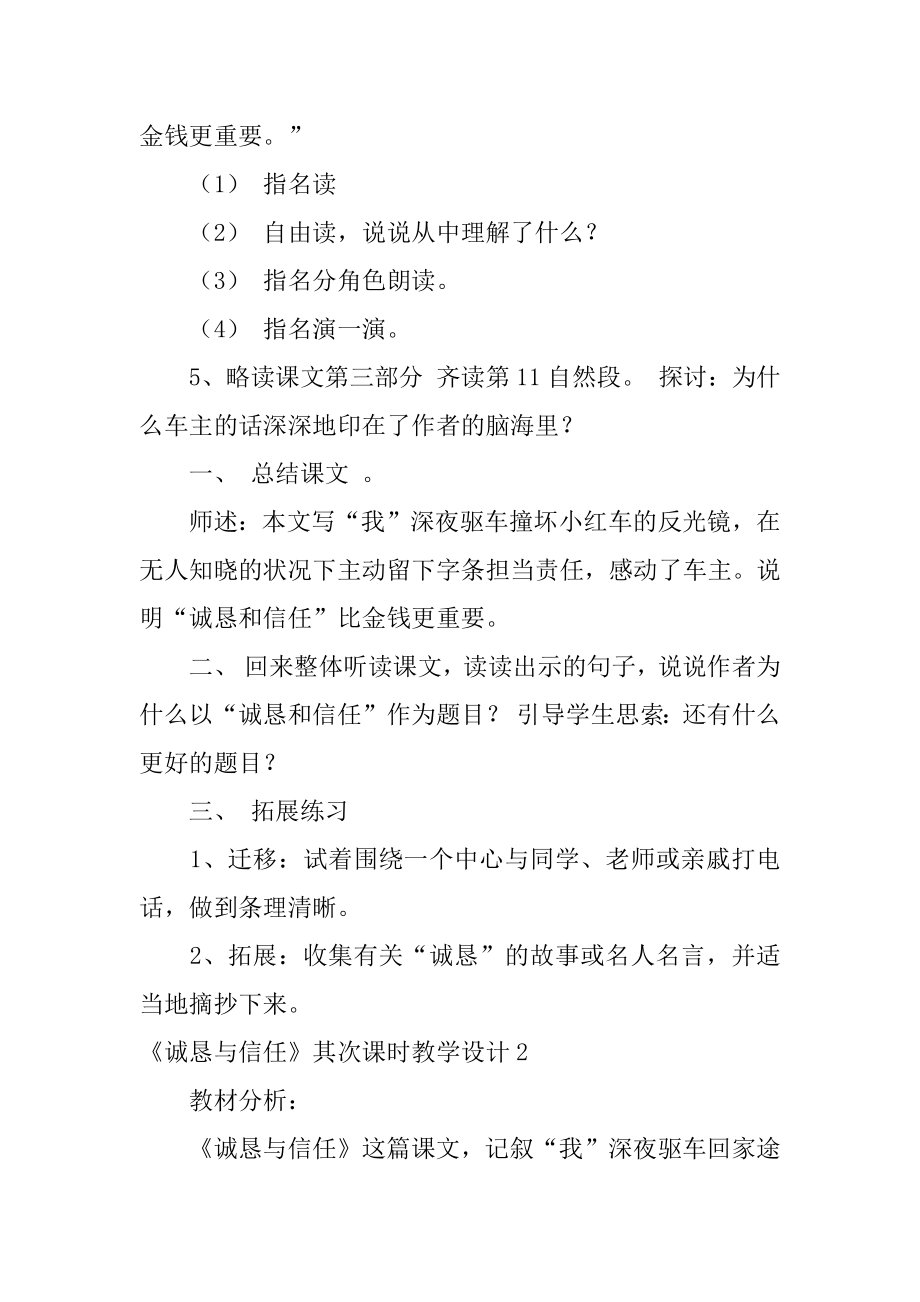 《诚实与信任》第二课时教学设计最新.docx_第2页