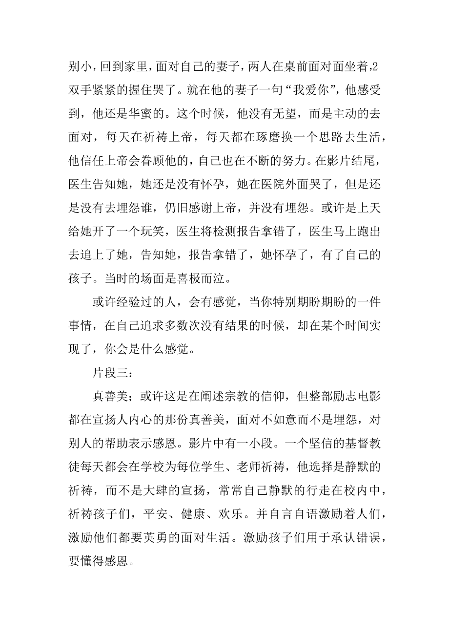 《面对巨人》观后感精编.docx_第2页