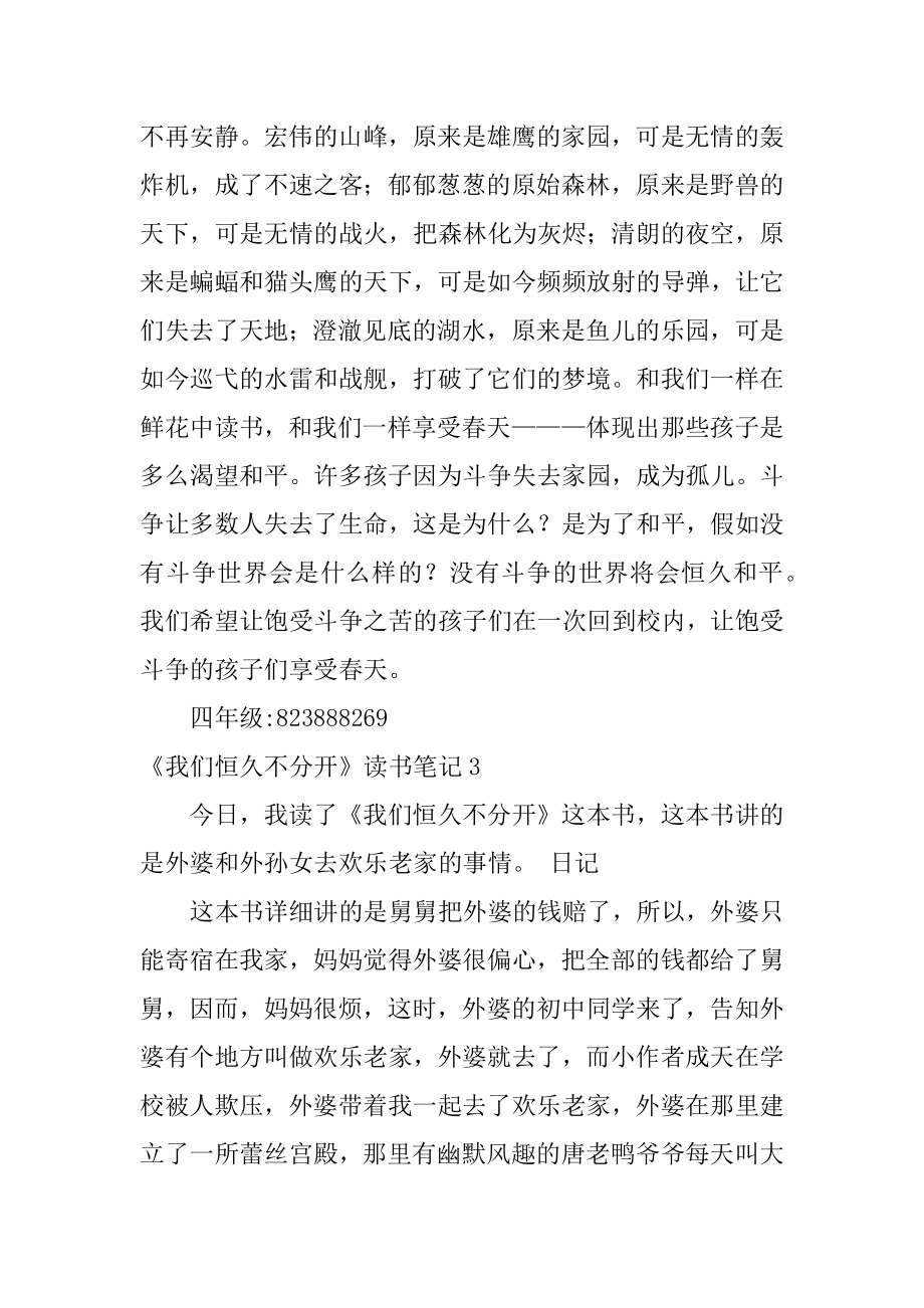 《我们永远不分开》读书笔记精编.docx_第2页