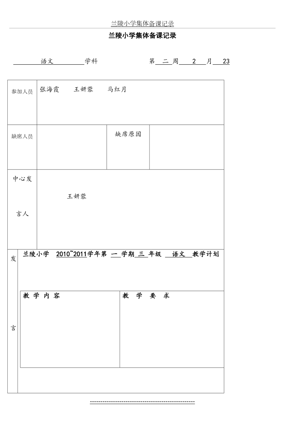 兰陵小学集体备课记录-(2).doc_第2页