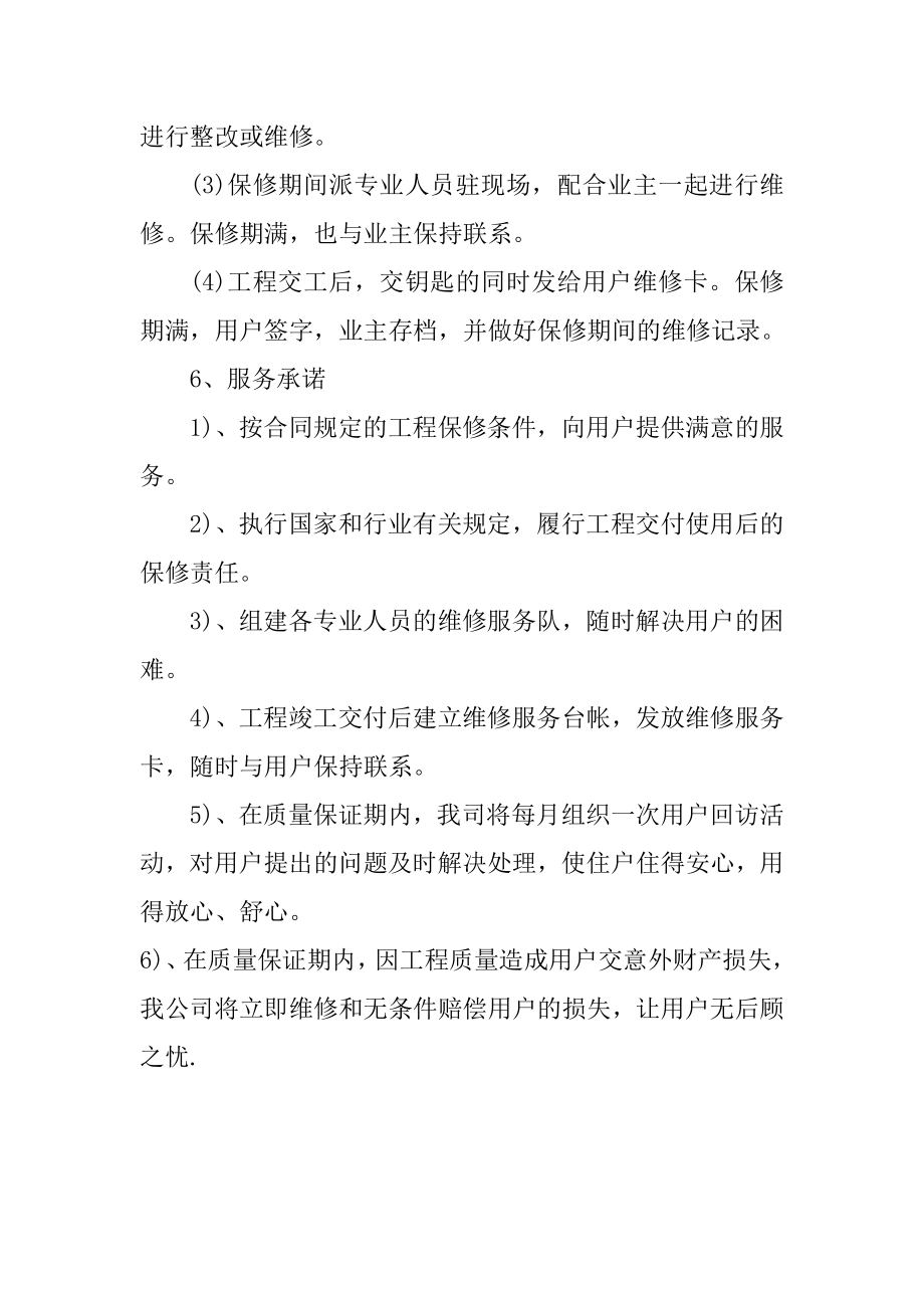 汽车销售维修综合服务中心工程工程交付服务及保修方案.doc_第2页