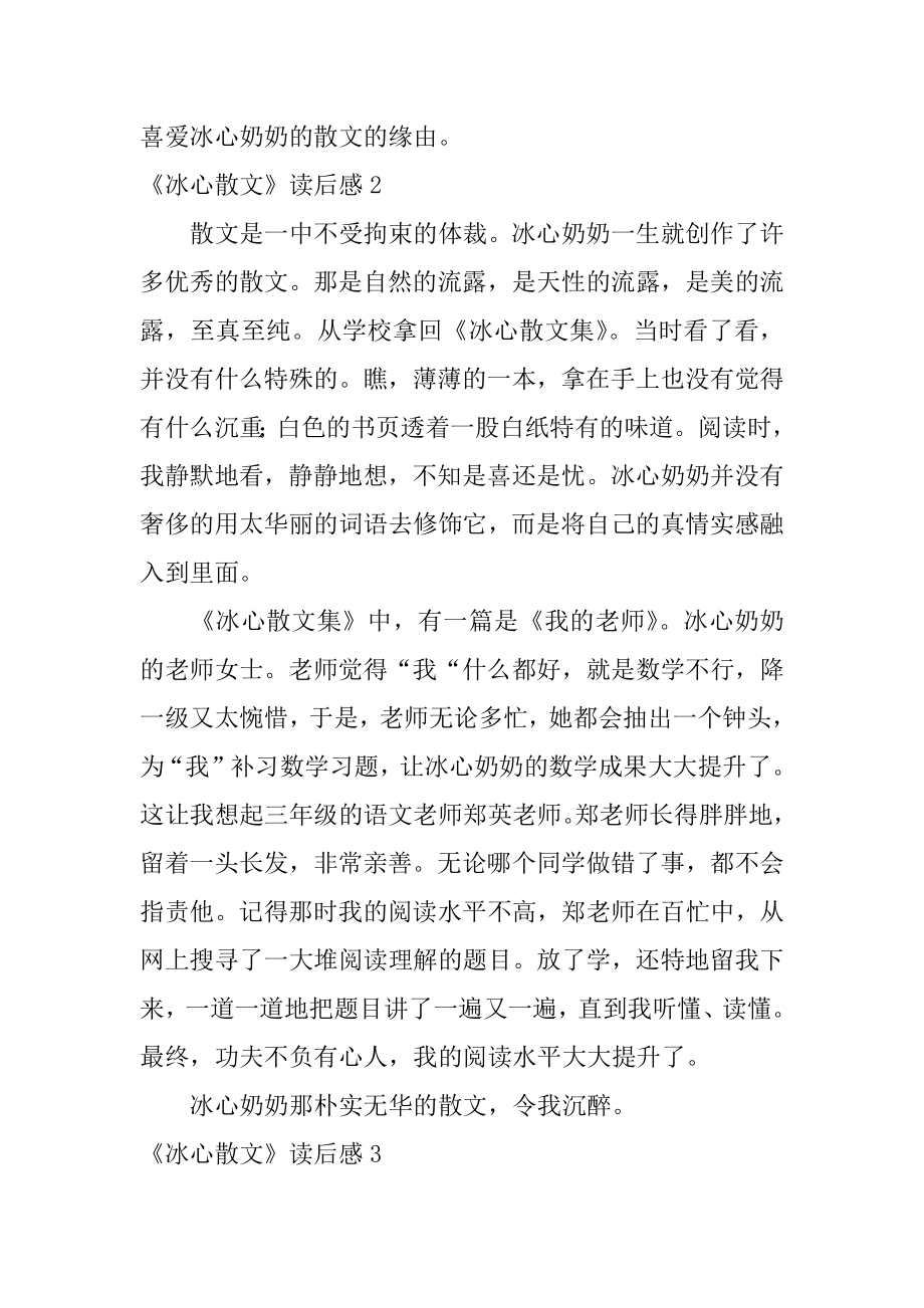 《冰心散文》读后感例文.docx_第2页